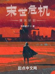 末日曙光剧情介绍
