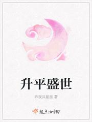 升平世界是什么意思
