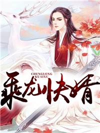 赘婿穿越古代