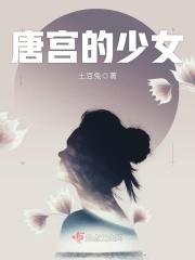 唐宫小姐姐的图片