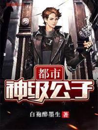 都市之神级老公免费