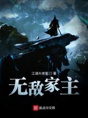 无敌家族百度百科