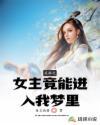 反派女主的美