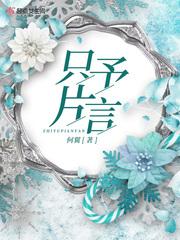 只言片语的意思秒懂百科