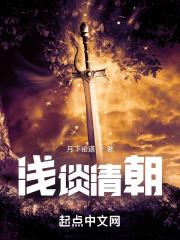 分析清朝
