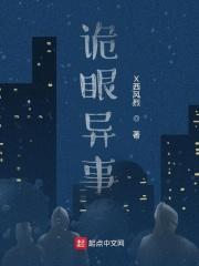 诡异的眼神