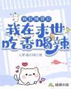 疯狂囤货后我在末世吃香喝辣晋江
