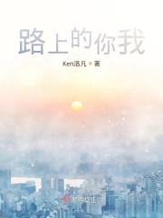 歌曲路上