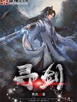 寻剑迷途steam