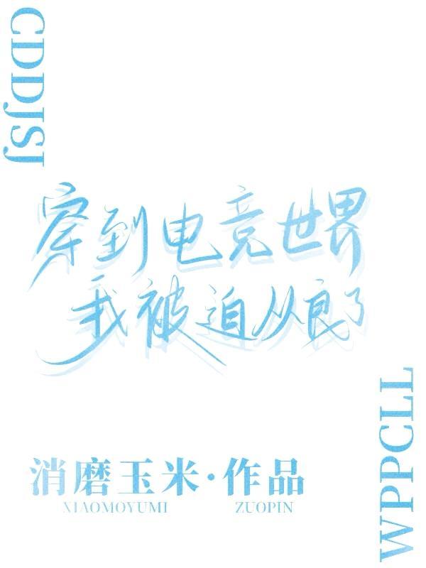 电竞毒害