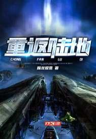 重返地球[国语