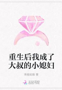 重生后成了小叔子的掌心宝