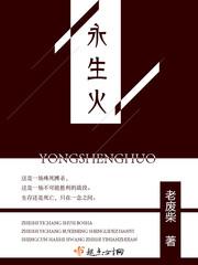 永生花最火一句话