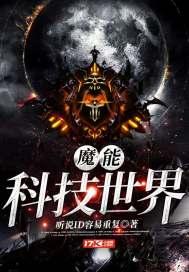 魔能游戏