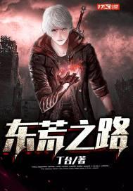 求魔东荒之灾