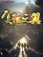 复活之石怎么做