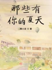 有你的夏天才完整