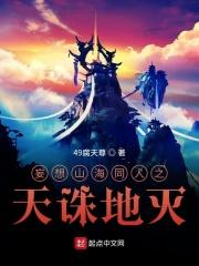 天珠妄想山海
