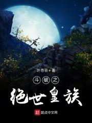 穿越斗破之绝世男神