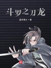 斗罗之龙剑
