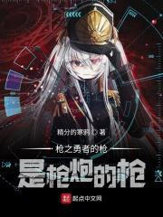 枪之勇者重生录在线播放