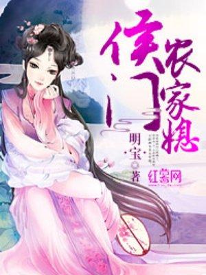 侯门长媳不好惹