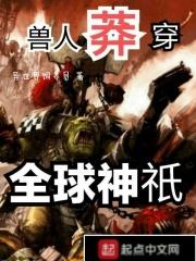穿越兽人世界砸到蛇by