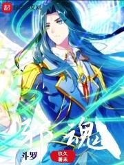 斗罗邪魂师千仞雪