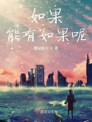 如果有可能
