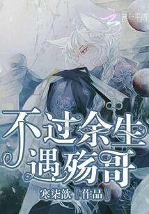 余生不过我爱你全文阅读免费