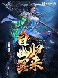 幽冥无非
