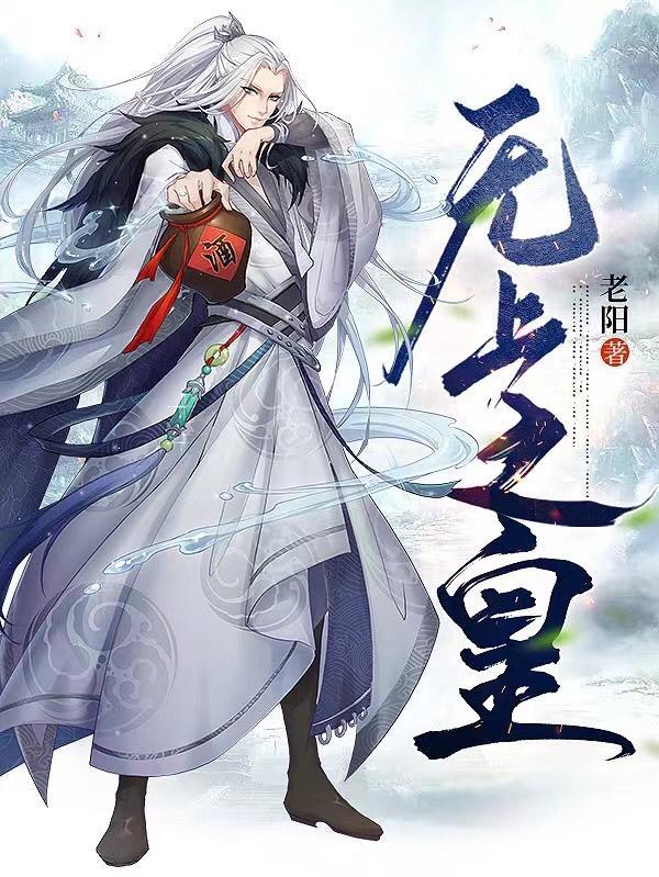 无上之君