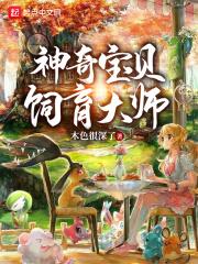 神奇宝贝饲育大师笔趣阁