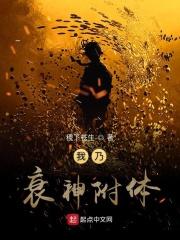 衰神附体的人是什么原因