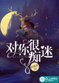 对你一片痴情