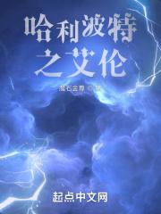哈利波特艾伦哈里斯