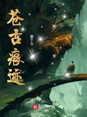 苍古什么意思