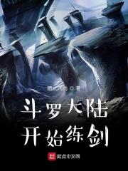 斗罗大陆之剑直接开局死
