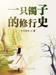 知乎一只镯子的故事