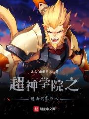 超神学院的赛亚人