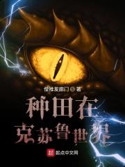 我的世界克苏鲁世界