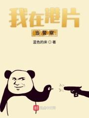我在香港当警察txt
