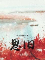 思旧赋原文全部