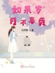 不辜负岁月