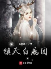 白鹿敖瑞鹏团综