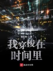 穿梭时间在你左右