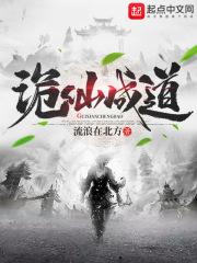 诡道成仙txt