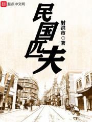 民国夫夫