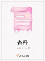 香料是什么