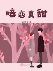 暗恋成真的甜宠文